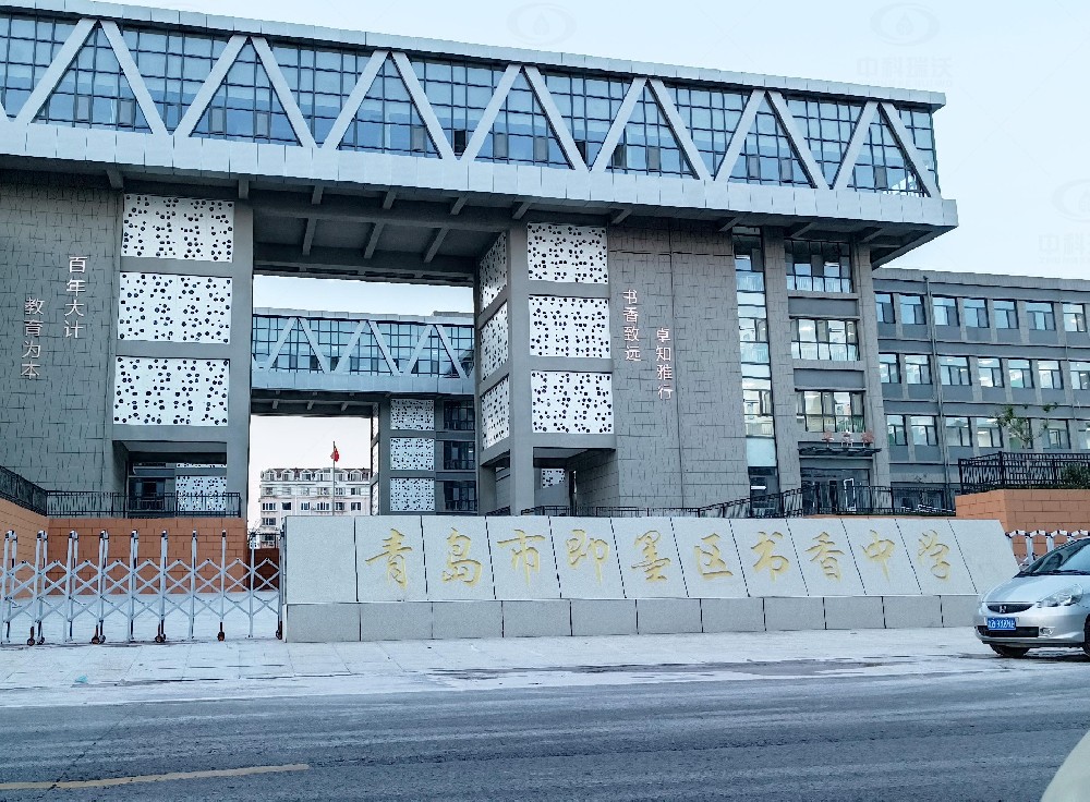 山東省青島市即墨隆福西側書香中學，學校叼嘿软件下载汙水處理設備安裝案例