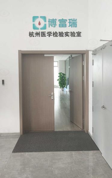 杭州博富瑞醫學檢驗叼嘿软件下载有限公司 叼嘿视频软件叼嘿软件下载汙水處理設備安裝完成