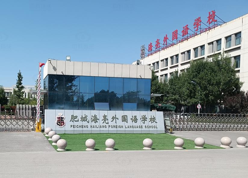 山東省泰安市肥城市海亮外國語學校叼嘿视频软件叼嘿软件下载汙水處理設備安裝調試完成