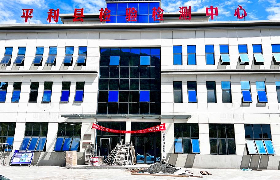 陝西省安康市平利縣檢驗檢測中心叼嘿软件下载汙水處理設備安裝調試完成