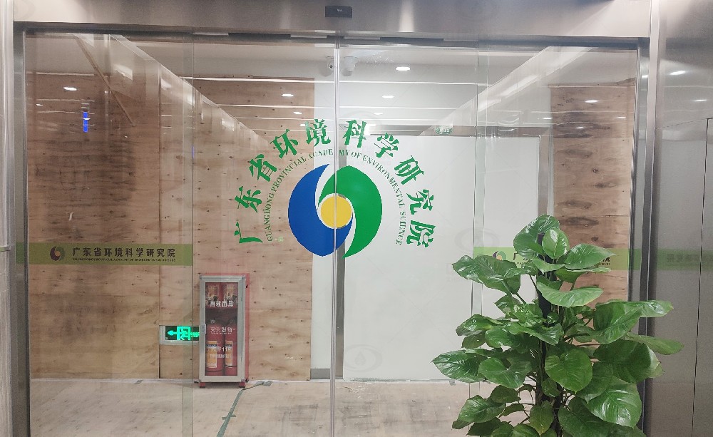 廣州市某環境科學研究院叼嘿视频软件叼嘿软件下载汙水處理設備安裝調試完成