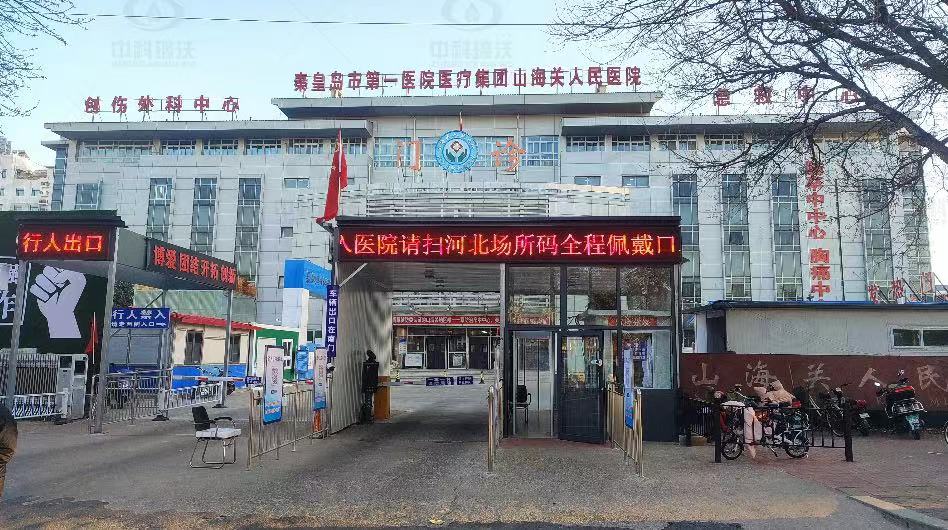 河北省秦皇島市某三甲醫院叼嘿软件下载汙水處理設備安裝調試完成