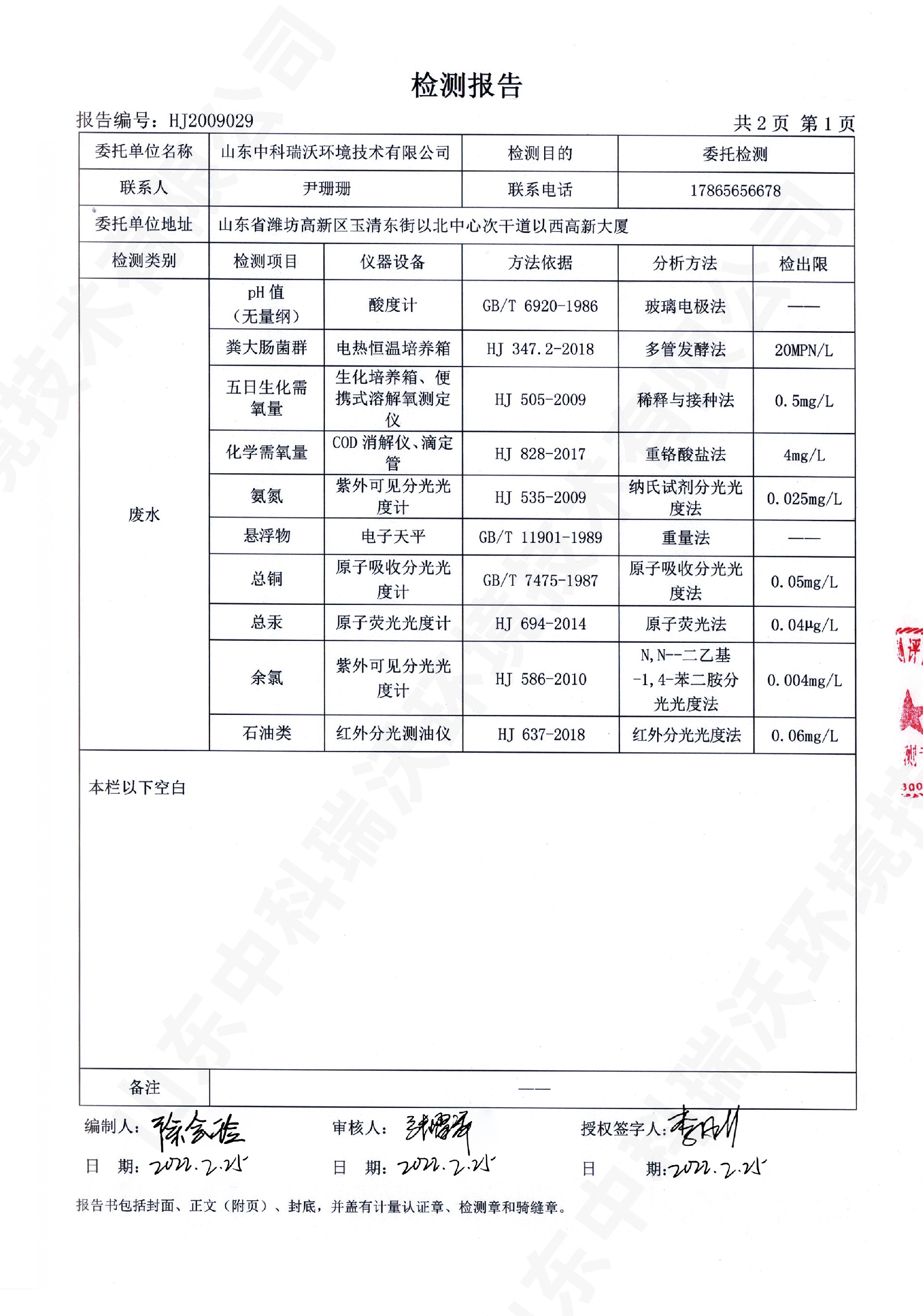 61叼嘿软件下载廢水處理設備出水檢測報告 (2).jpg