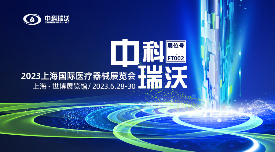 2023上海國際醫療器械展覽會即將隆重開展！叼嘿视频软件與您相約上海世博展覽館