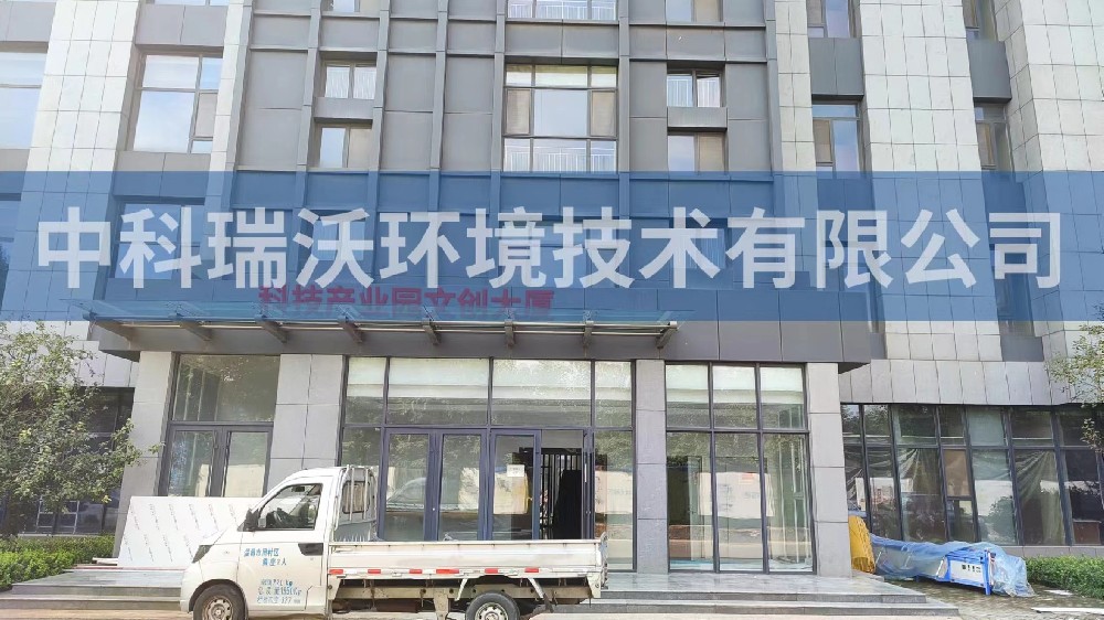山東省淄博市周村區科技產業園文創大廈叼嘿软件下载汙水處理設備安裝調試完成
