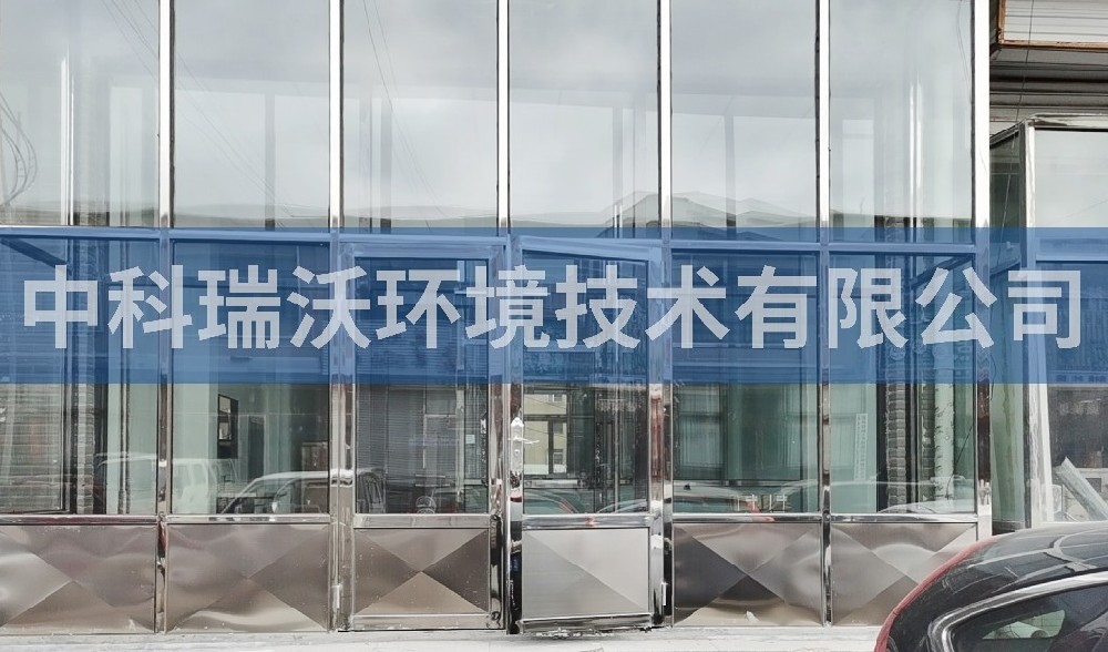 內蒙古動物疫病預防控製中心叼嘿软件下载汙水處理設備