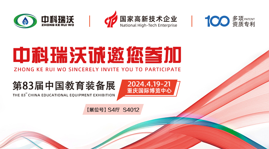 4月19-21日2024第83屆中國教育裝備展即將開展—叼嘿视频软件誠邀您的蒞臨