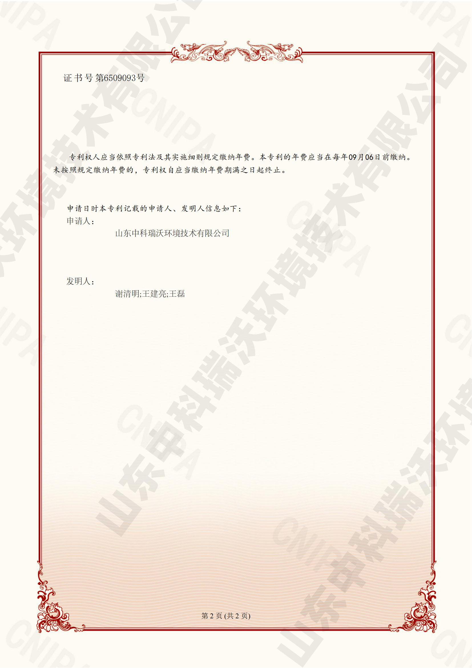 一種汙水淨化複合材料及其製備方法-ZL 20231 11411336山東叼嘿视频软件環境技術有限公司_011.png